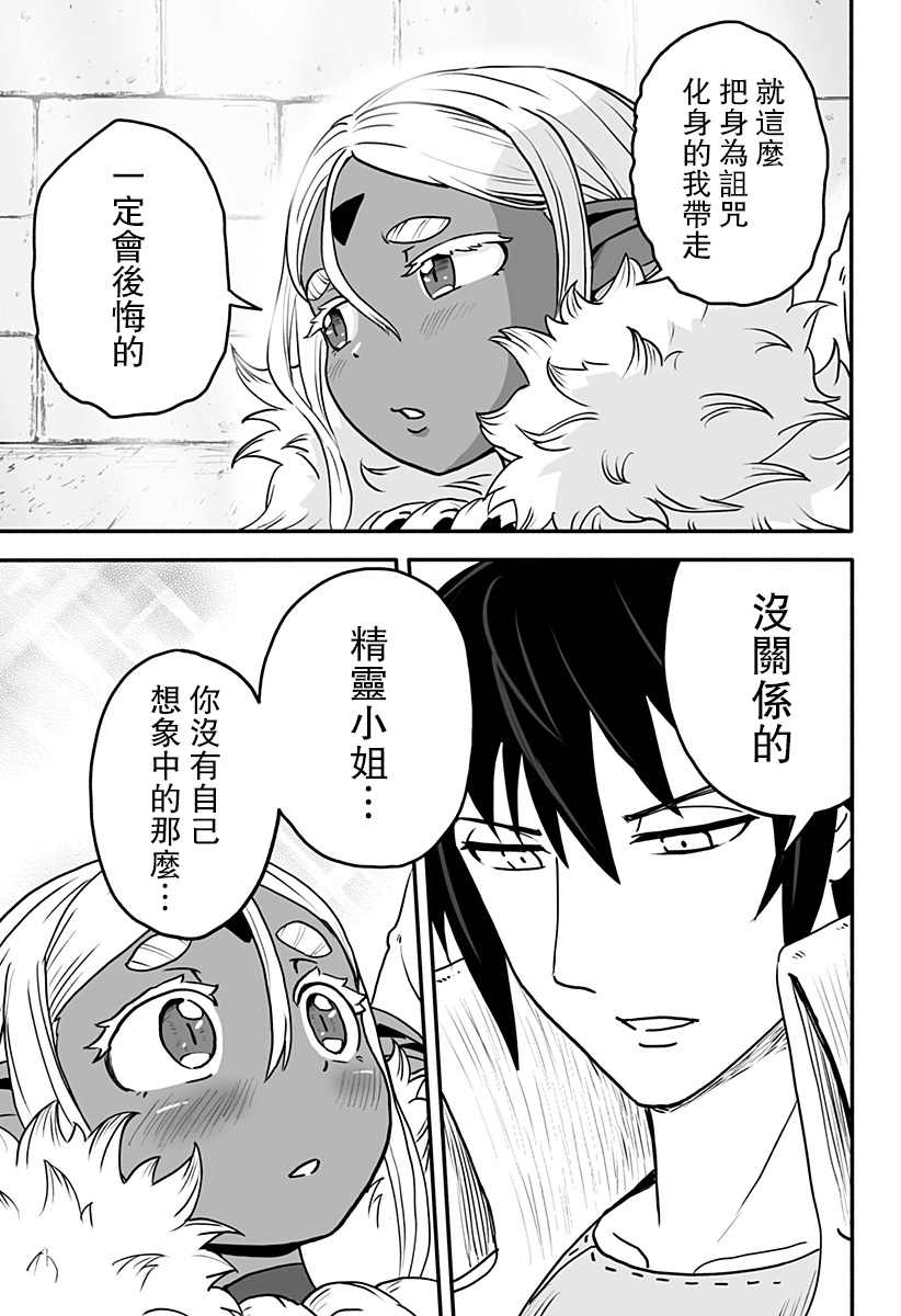 《反抗吧，黑精灵桑》漫画最新章节连载版 第1话免费下拉式在线观看章节第【19】张图片