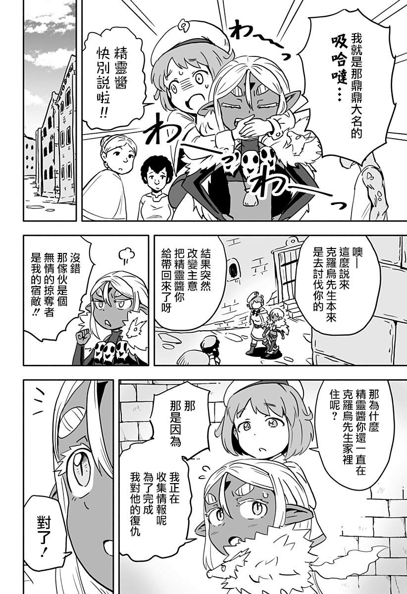 《反抗吧，黑精灵桑》漫画最新章节连载版 第19话免费下拉式在线观看章节第【4】张图片