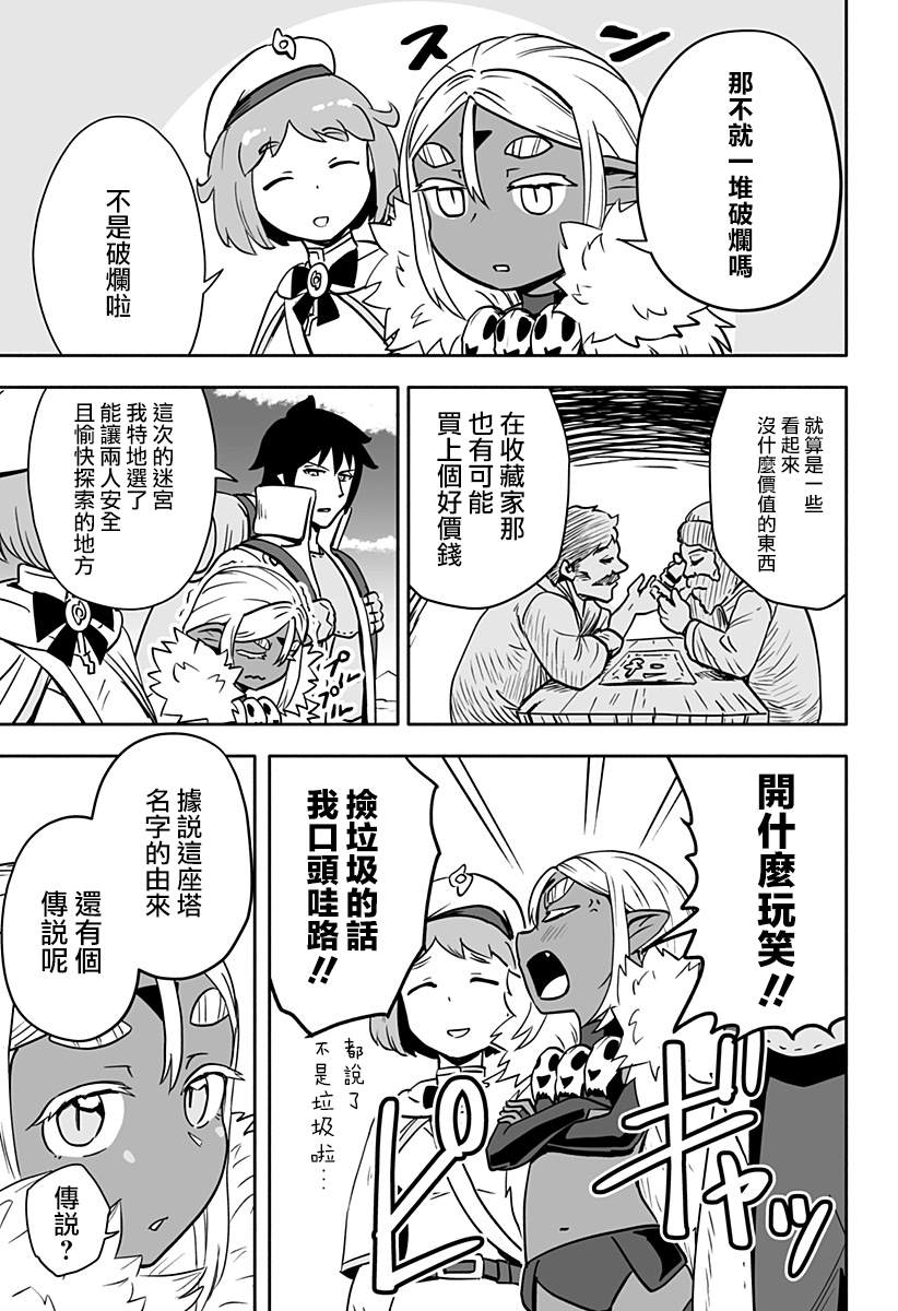 《反抗吧，黑精灵桑》漫画最新章节连载版 第16话免费下拉式在线观看章节第【3】张图片