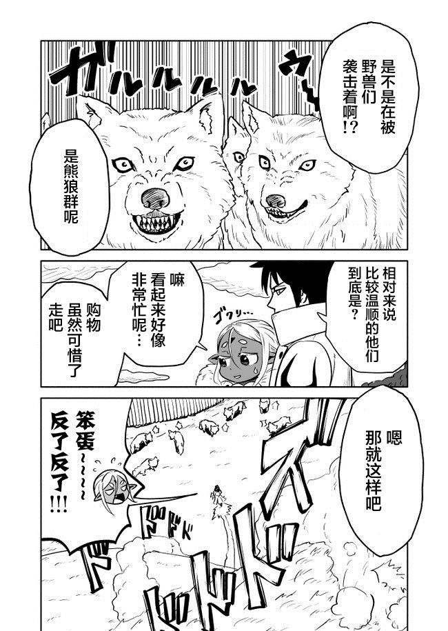 《反抗吧，黑精灵桑》漫画最新章节第11话免费下拉式在线观看章节第【2】张图片