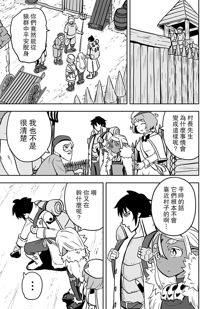 《反抗吧，黑精灵桑》漫画最新章节连载版 第13话免费下拉式在线观看章节第【7】张图片