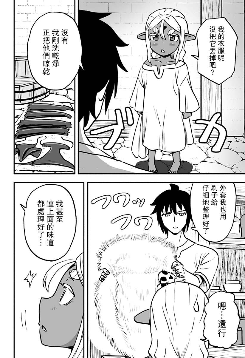 《反抗吧，黑精灵桑》漫画最新章节连载版 第4话免费下拉式在线观看章节第【4】张图片