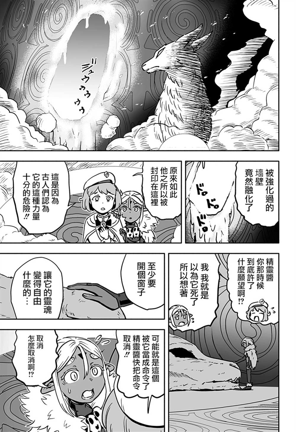 《反抗吧，黑精灵桑》漫画最新章节连载版 第17话免费下拉式在线观看章节第【3】张图片