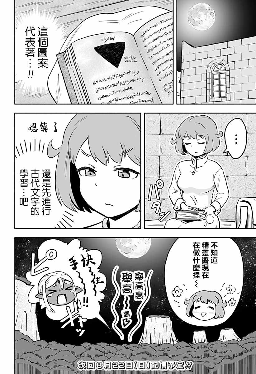 《反抗吧，黑精灵桑》漫画最新章节连载版 第11话免费下拉式在线观看章节第【12】张图片