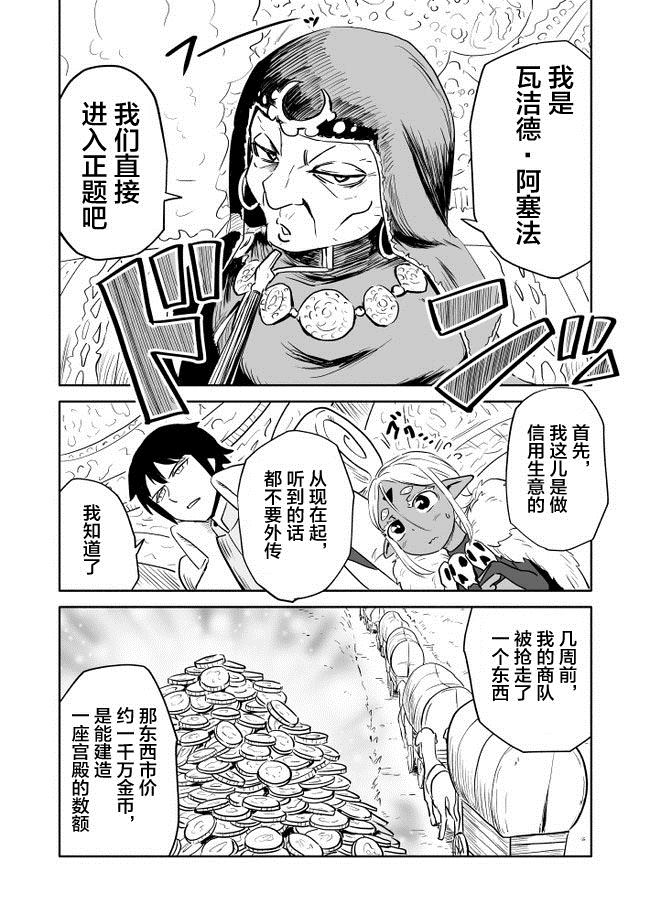 《反抗吧，黑精灵桑》漫画最新章节第21话免费下拉式在线观看章节第【2】张图片