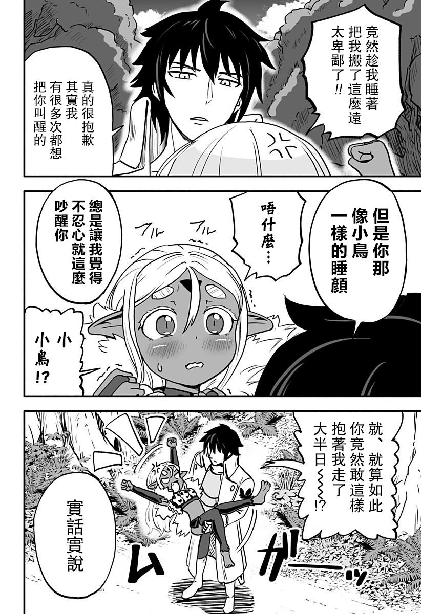 《反抗吧，黑精灵桑》漫画最新章节连载版 第2话免费下拉式在线观看章节第【10】张图片