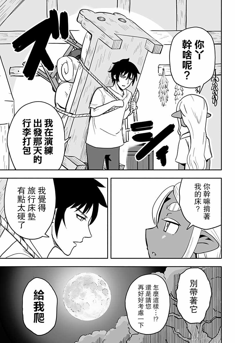 《反抗吧，黑精灵桑》漫画最新章节连载版 第11话免费下拉式在线观看章节第【3】张图片