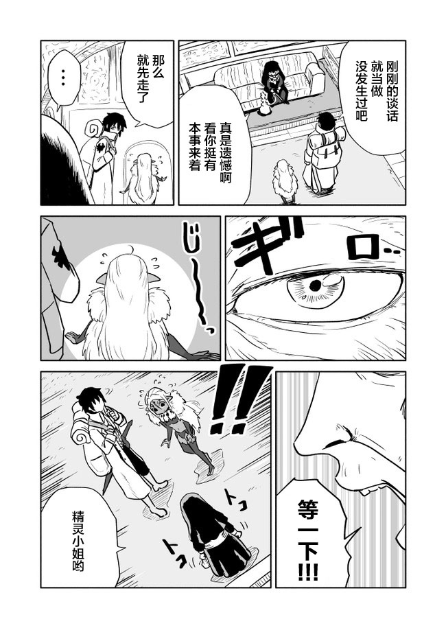 《反抗吧，黑精灵桑》漫画最新章节第22话免费下拉式在线观看章节第【2】张图片