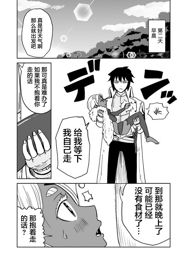 《反抗吧，黑精灵桑》漫画最新章节第10话免费下拉式在线观看章节第【3】张图片