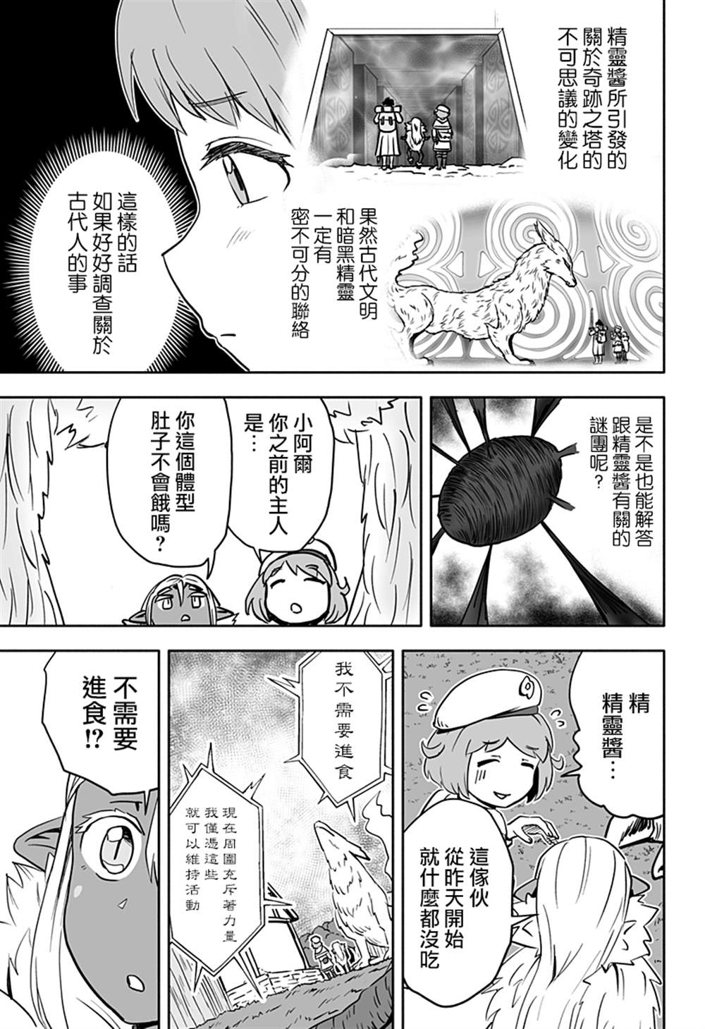 《反抗吧，黑精灵桑》漫画最新章节连载版 第18话免费下拉式在线观看章节第【7】张图片