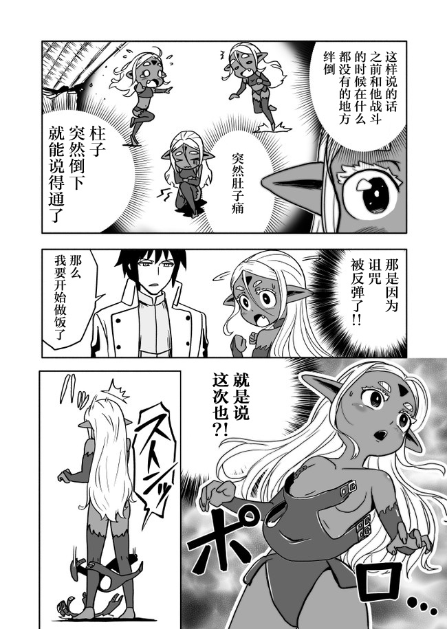 《反抗吧，黑精灵桑》漫画最新章节第7话免费下拉式在线观看章节第【3】张图片