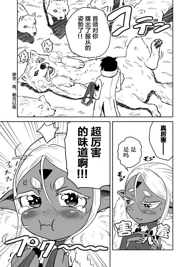 《反抗吧，黑精灵桑》漫画最新章节第12话免费下拉式在线观看章节第【4】张图片