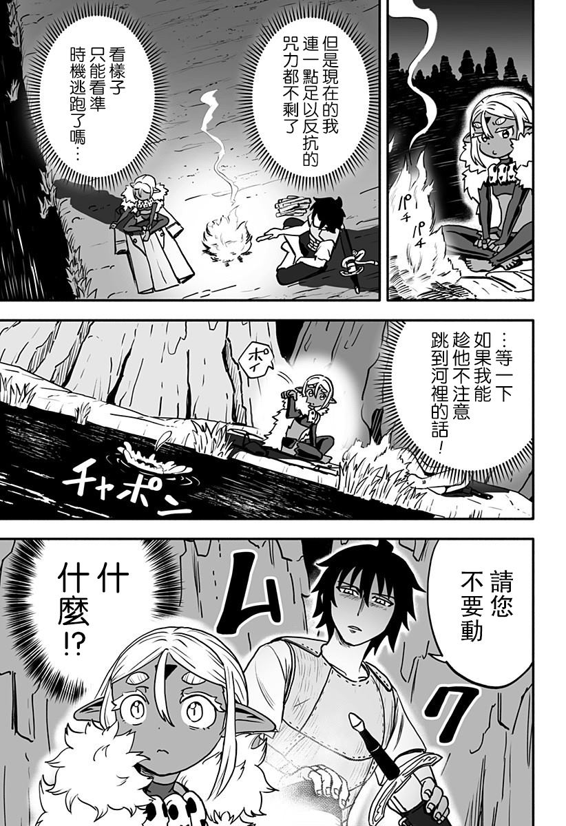 《反抗吧，黑精灵桑》漫画最新章节连载版 第2话免费下拉式在线观看章节第【3】张图片