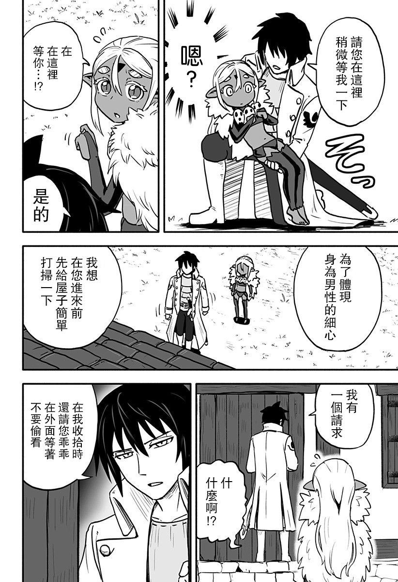 《反抗吧，黑精灵桑》漫画最新章节连载版 第3话免费下拉式在线观看章节第【2】张图片