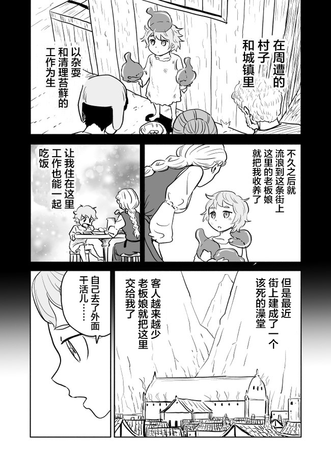 《反抗吧，黑精灵桑》漫画最新章节第18话免费下拉式在线观看章节第【2】张图片