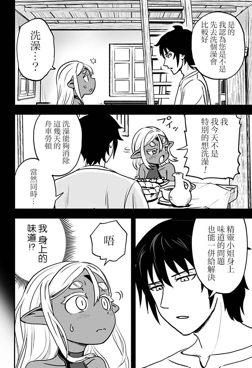 《反抗吧，黑精灵桑》漫画最新章节连载版 第4话免费下拉式在线观看章节第【2】张图片