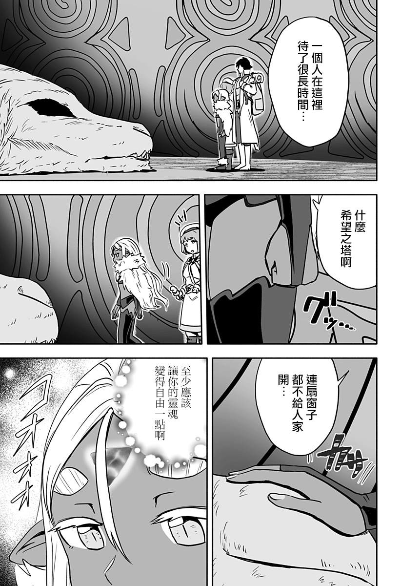 《反抗吧，黑精灵桑》漫画最新章节连载版 第16话免费下拉式在线观看章节第【9】张图片