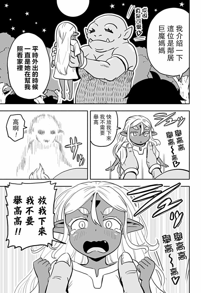 《反抗吧，黑精灵桑》漫画最新章节连载版 第11话免费下拉式在线观看章节第【11】张图片