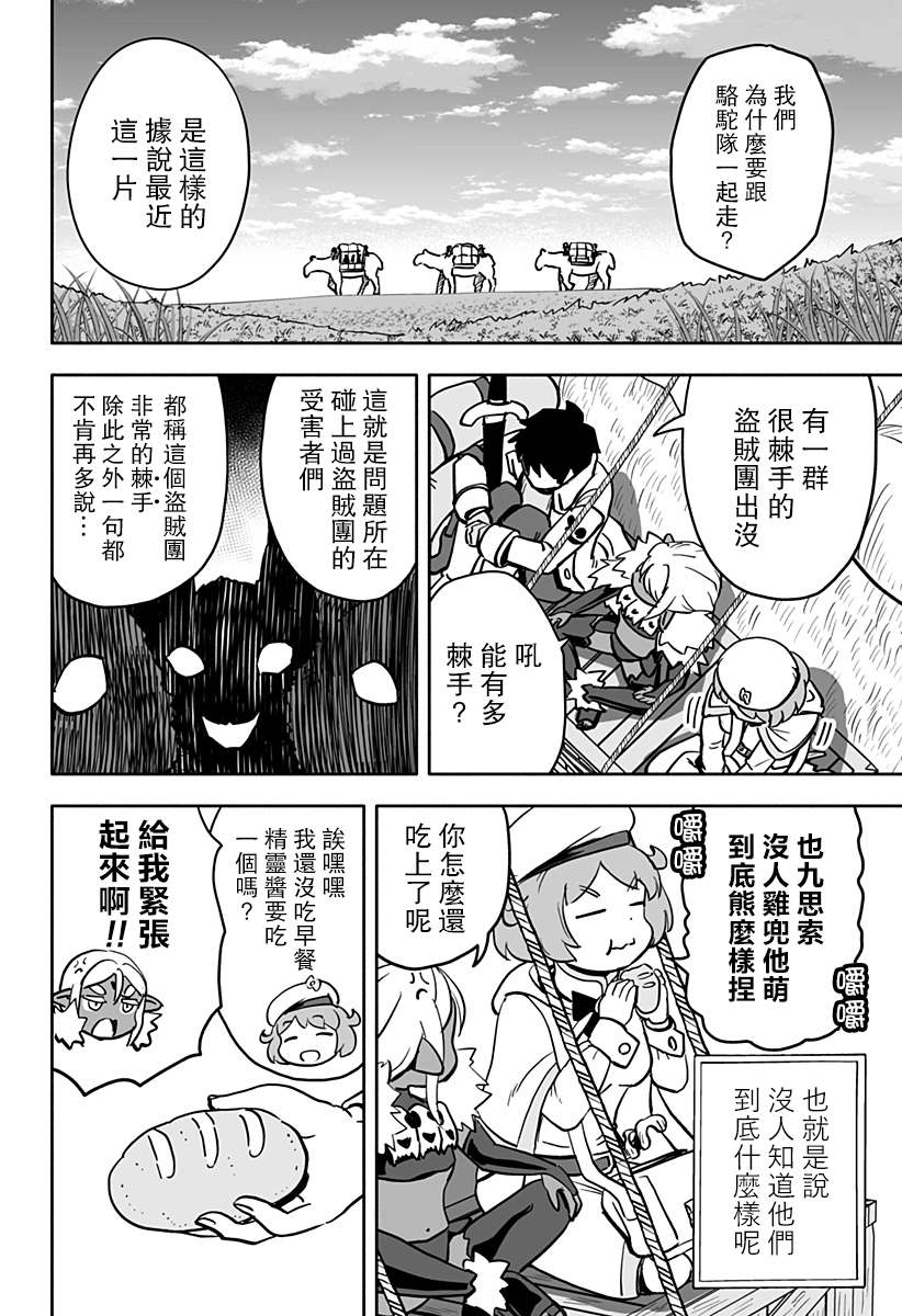 《反抗吧，黑精灵桑》漫画最新章节连载版 第12话免费下拉式在线观看章节第【4】张图片