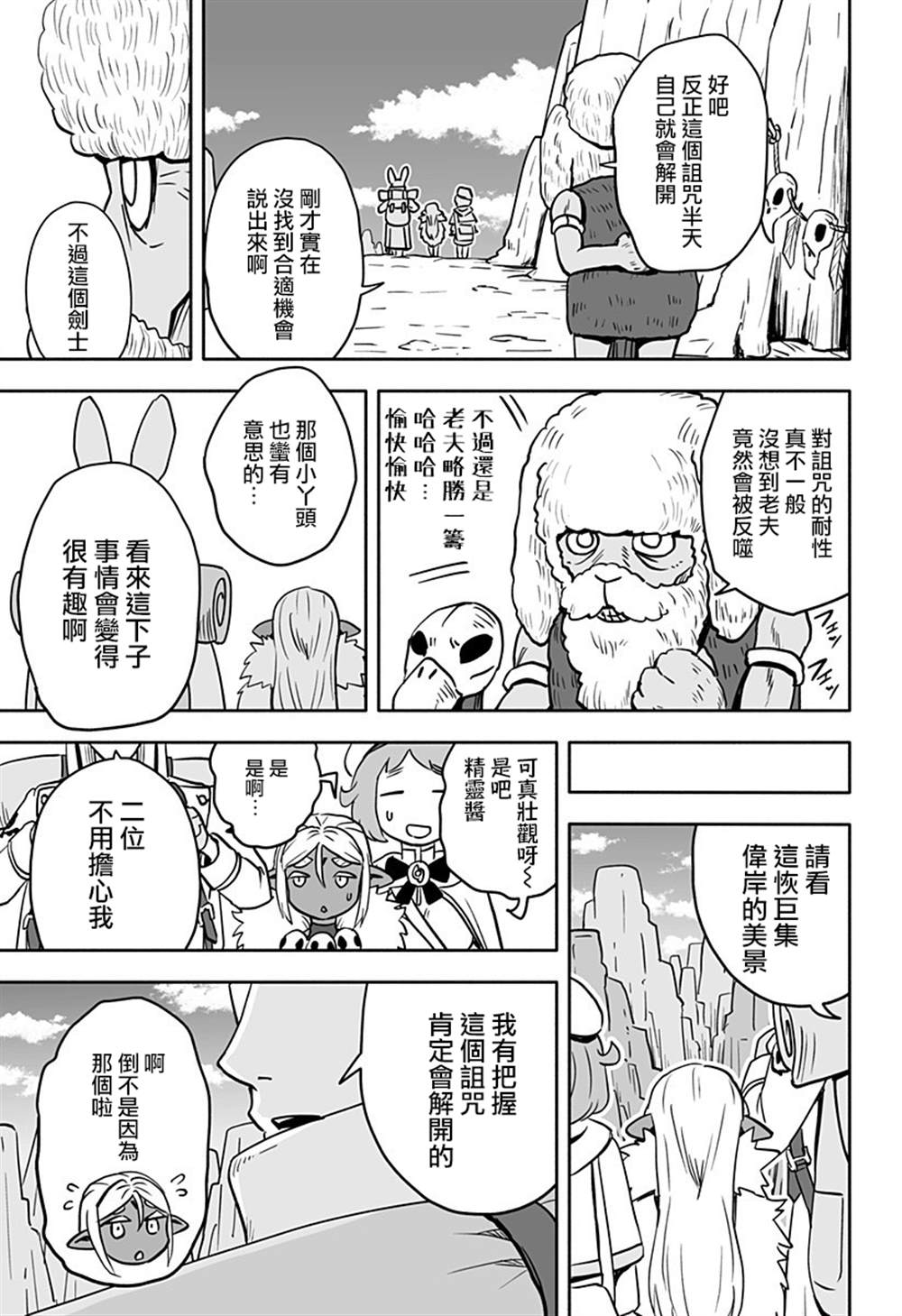 《反抗吧，黑精灵桑》漫画最新章节连载15免费下拉式在线观看章节第【11】张图片