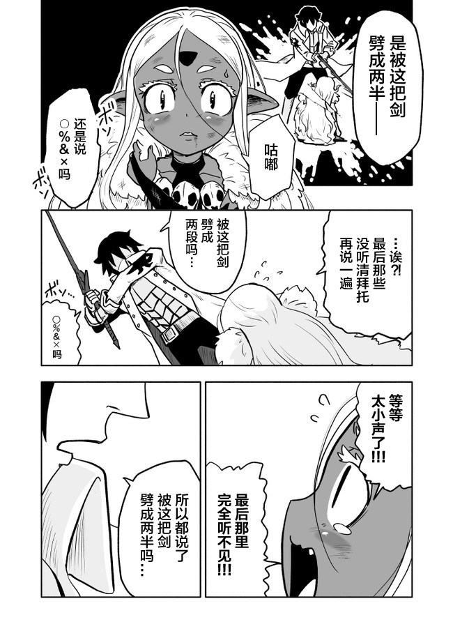 《反抗吧，黑精灵桑》漫画最新章节第1话免费下拉式在线观看章节第【3】张图片