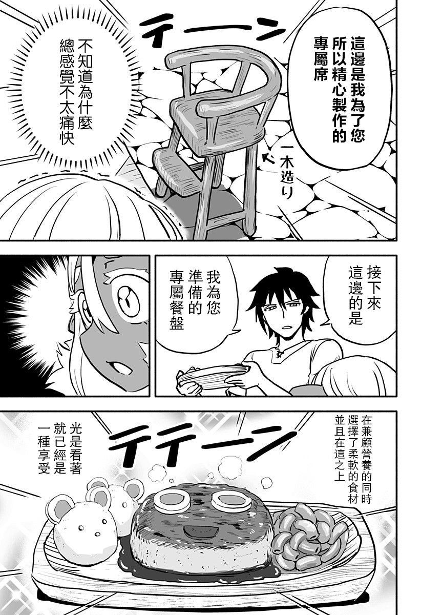 《反抗吧，黑精灵桑》漫画最新章节连载版 第3话免费下拉式在线观看章节第【9】张图片