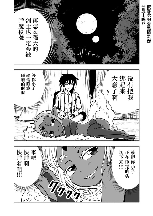 《反抗吧，黑精灵桑》漫画最新章节第5话免费下拉式在线观看章节第【1】张图片