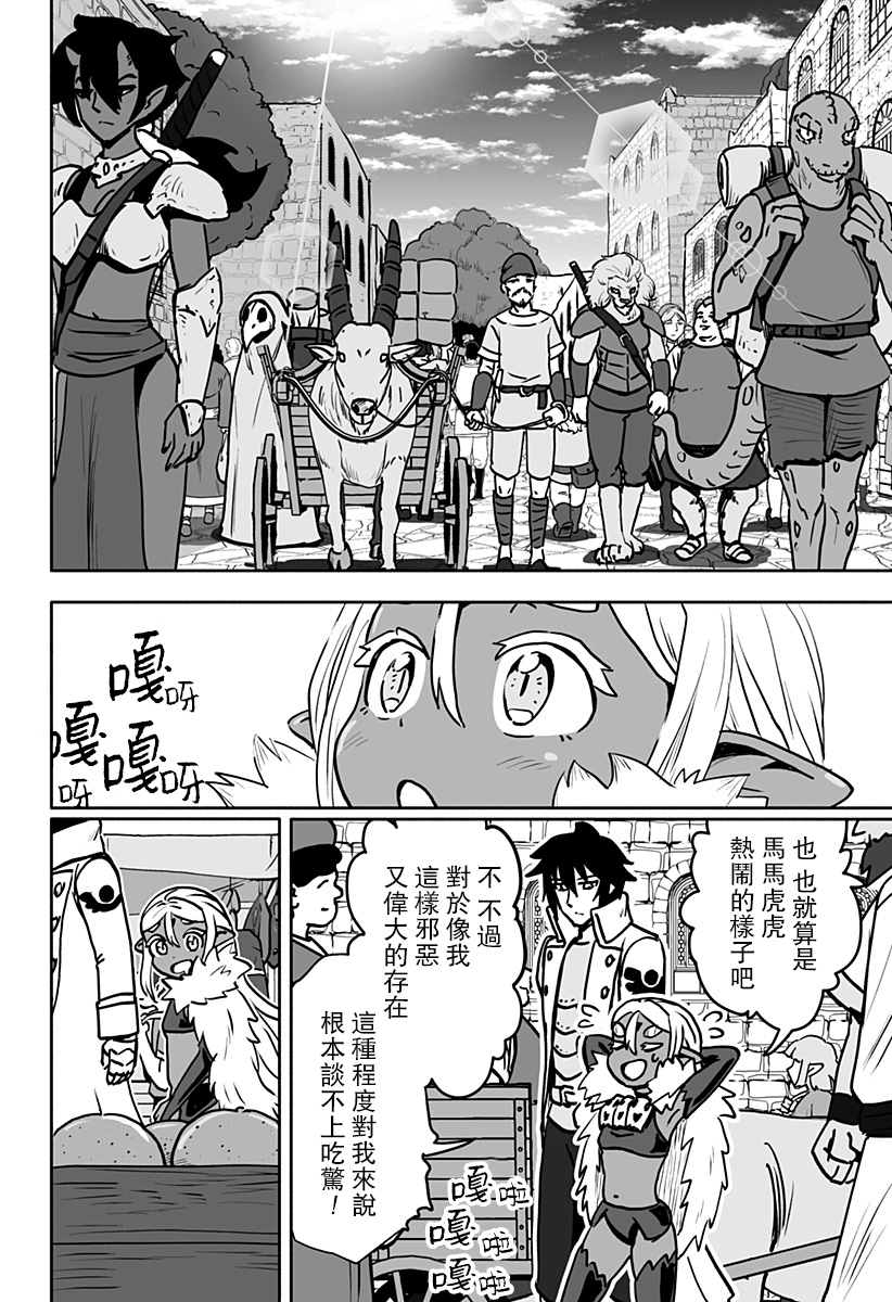 《反抗吧，黑精灵桑》漫画最新章节连载版 第6话免费下拉式在线观看章节第【4】张图片