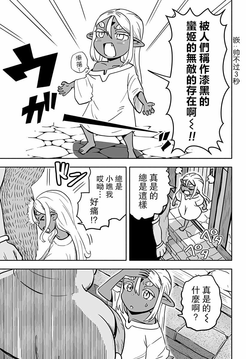 《反抗吧，黑精灵桑》漫画最新章节连载版 第11话免费下拉式在线观看章节第【9】张图片