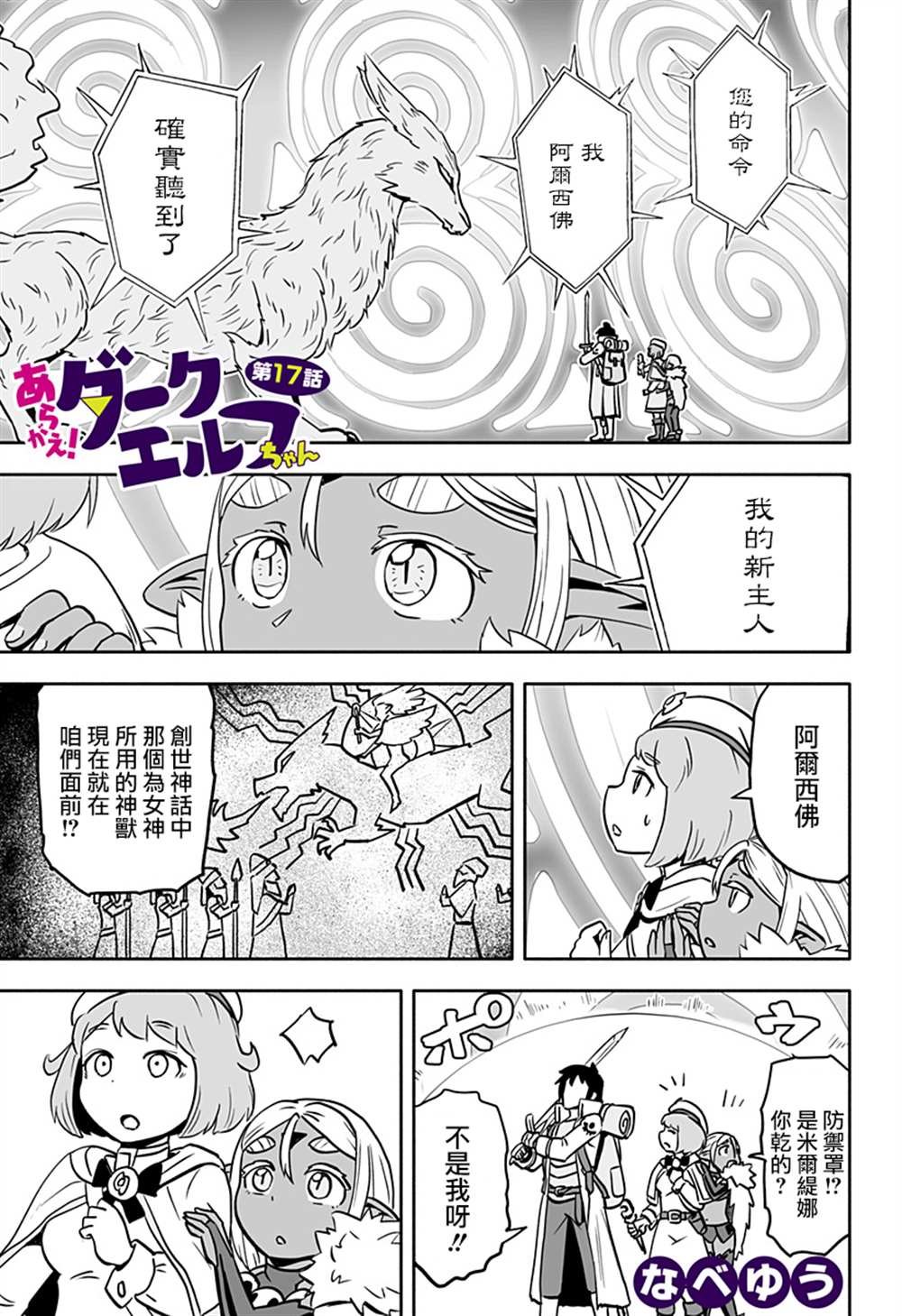 《反抗吧，黑精灵桑》漫画最新章节连载版 第17话免费下拉式在线观看章节第【1】张图片