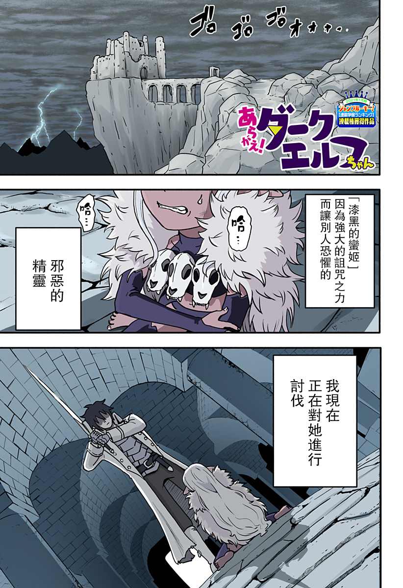 《反抗吧，黑精灵桑》漫画最新章节连载版 第1话免费下拉式在线观看章节第【1】张图片