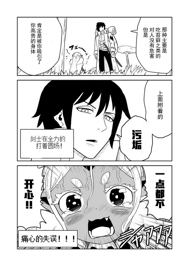 《反抗吧，黑精灵桑》漫画最新章节第15话免费下拉式在线观看章节第【4】张图片