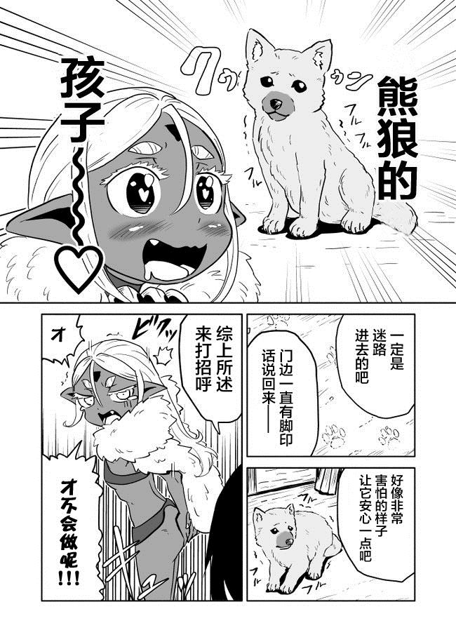 《反抗吧，黑精灵桑》漫画最新章节第13话免费下拉式在线观看章节第【3】张图片