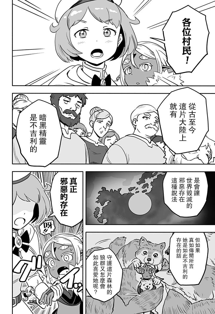 《反抗吧，黑精灵桑》漫画最新章节连载版 第14话免费下拉式在线观看章节第【4】张图片