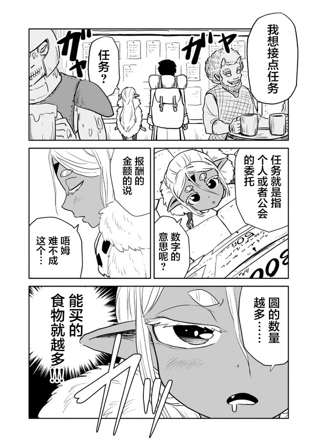 《反抗吧，黑精灵桑》漫画最新章节第20话免费下拉式在线观看章节第【3】张图片