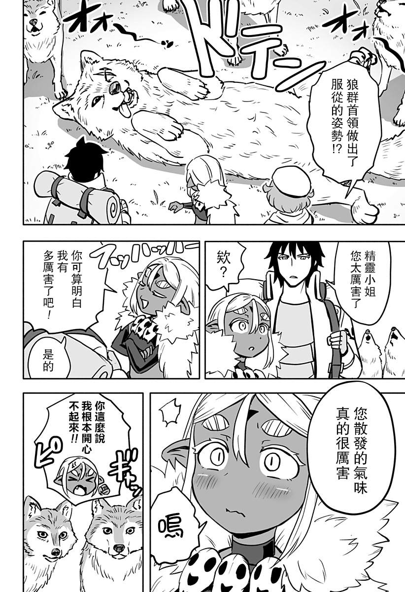 《反抗吧，黑精灵桑》漫画最新章节连载版 第13话免费下拉式在线观看章节第【6】张图片