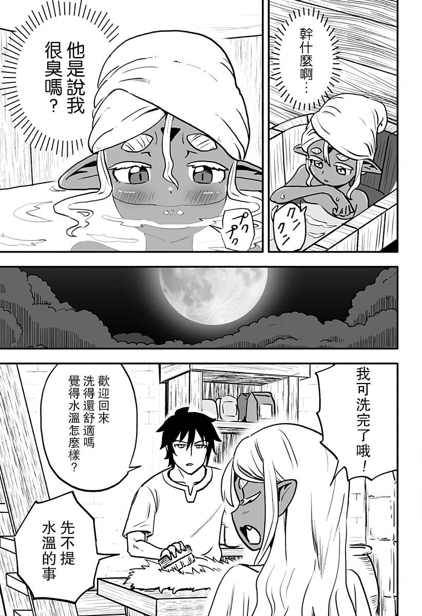 《反抗吧，黑精灵桑》漫画最新章节连载版 第4话免费下拉式在线观看章节第【3】张图片