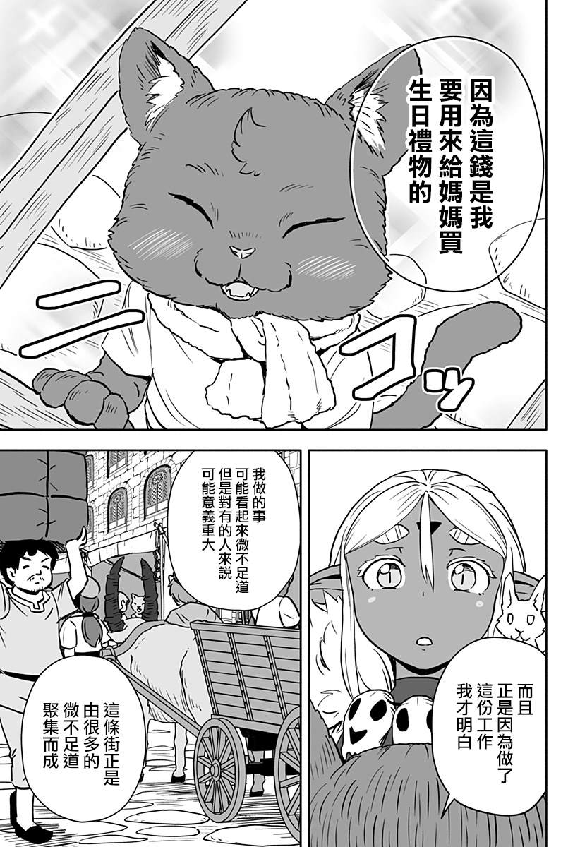 《反抗吧，黑精灵桑》漫画最新章节连载版 第19话免费下拉式在线观看章节第【9】张图片