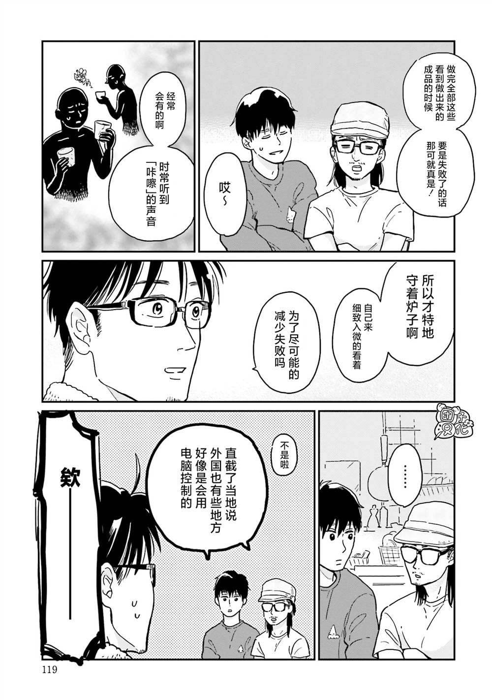 《最后的秘境 东京艺大——天才们的混沌日常》漫画最新章节第13话免费下拉式在线观看章节第【21】张图片