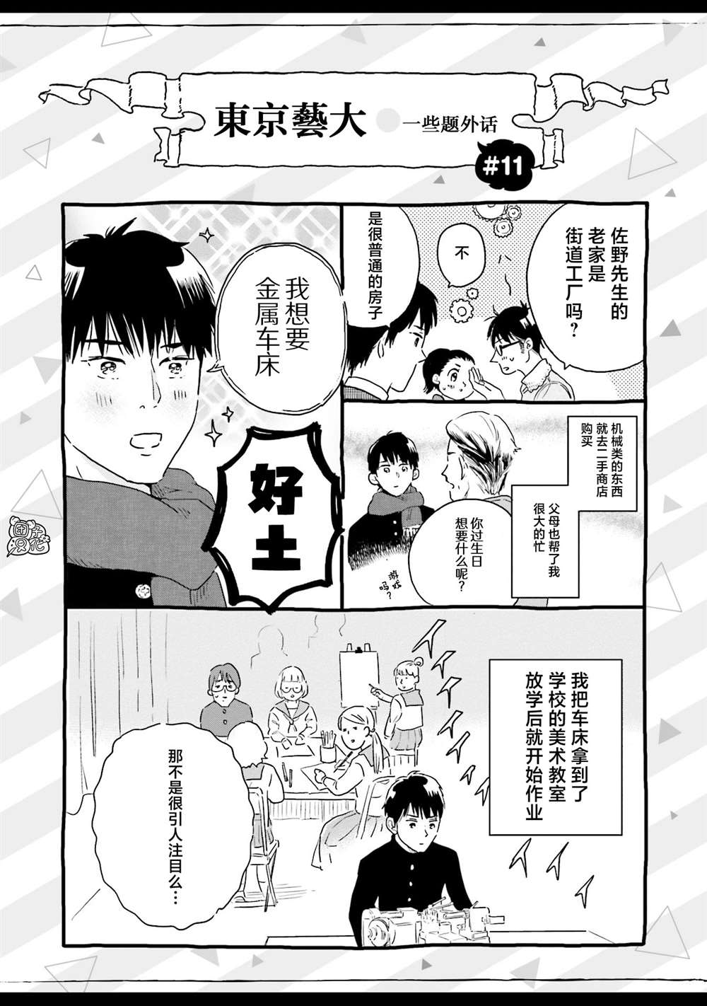 《最后的秘境 东京艺大——天才们的混沌日常》漫画最新章节第12话免费下拉式在线观看章节第【28】张图片