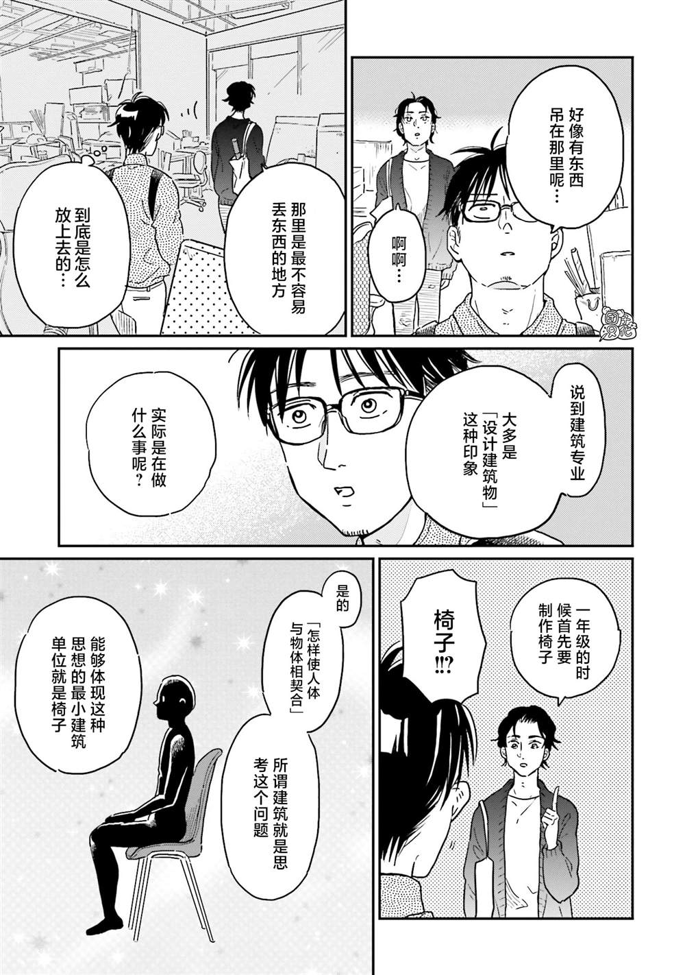 《最后的秘境 东京艺大——天才们的混沌日常》漫画最新章节第14话免费下拉式在线观看章节第【5】张图片