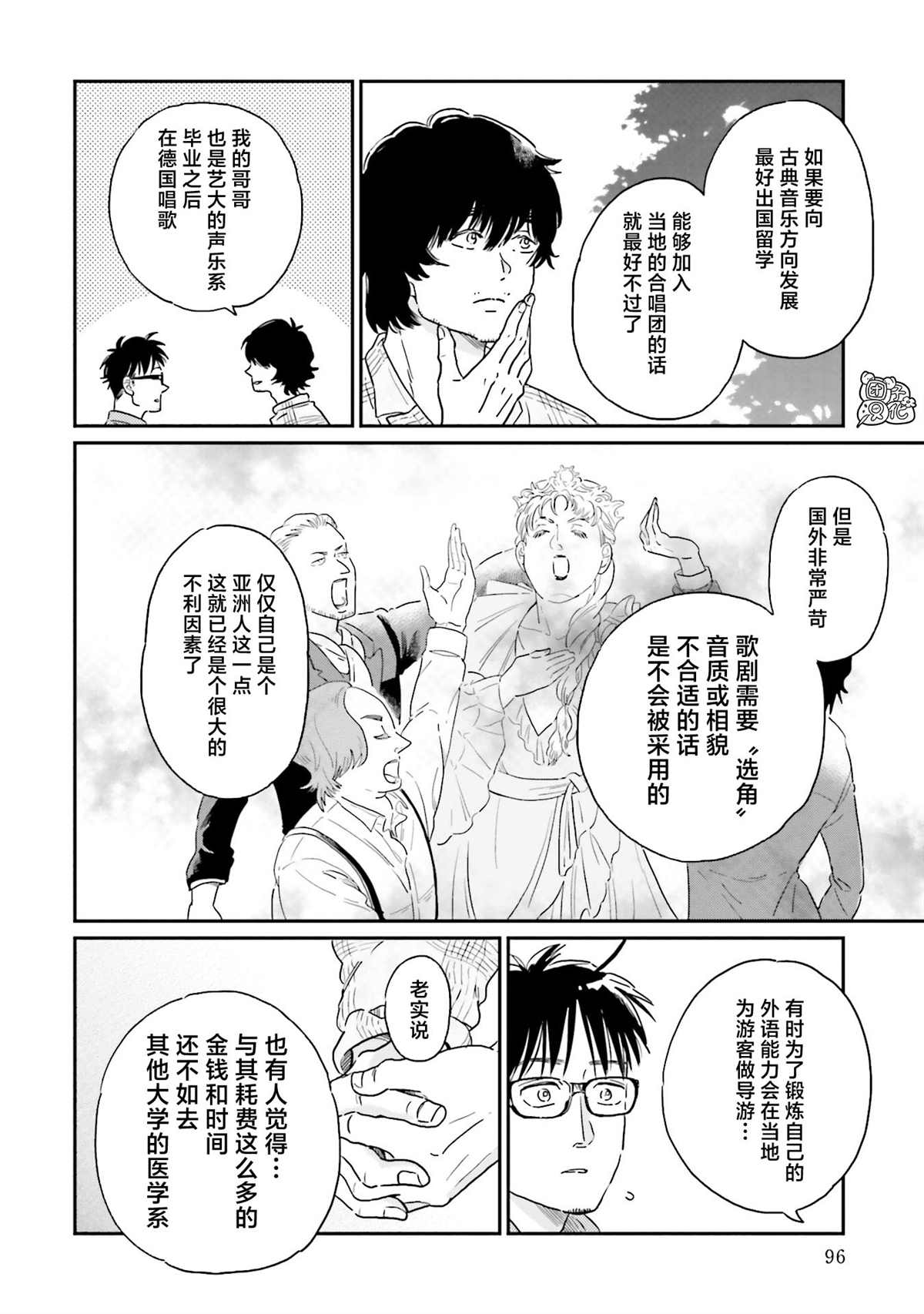 《最后的秘境 东京艺大——天才们的混沌日常》漫画最新章节第20话免费下拉式在线观看章节第【14】张图片