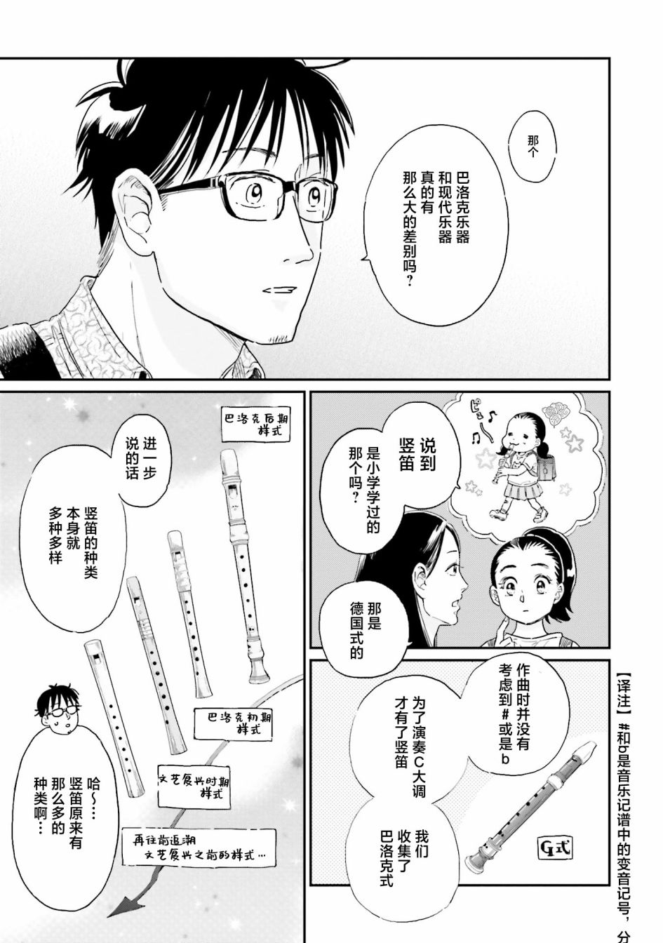 《最后的秘境 东京艺大——天才们的混沌日常》漫画最新章节第23话免费下拉式在线观看章节第【11】张图片