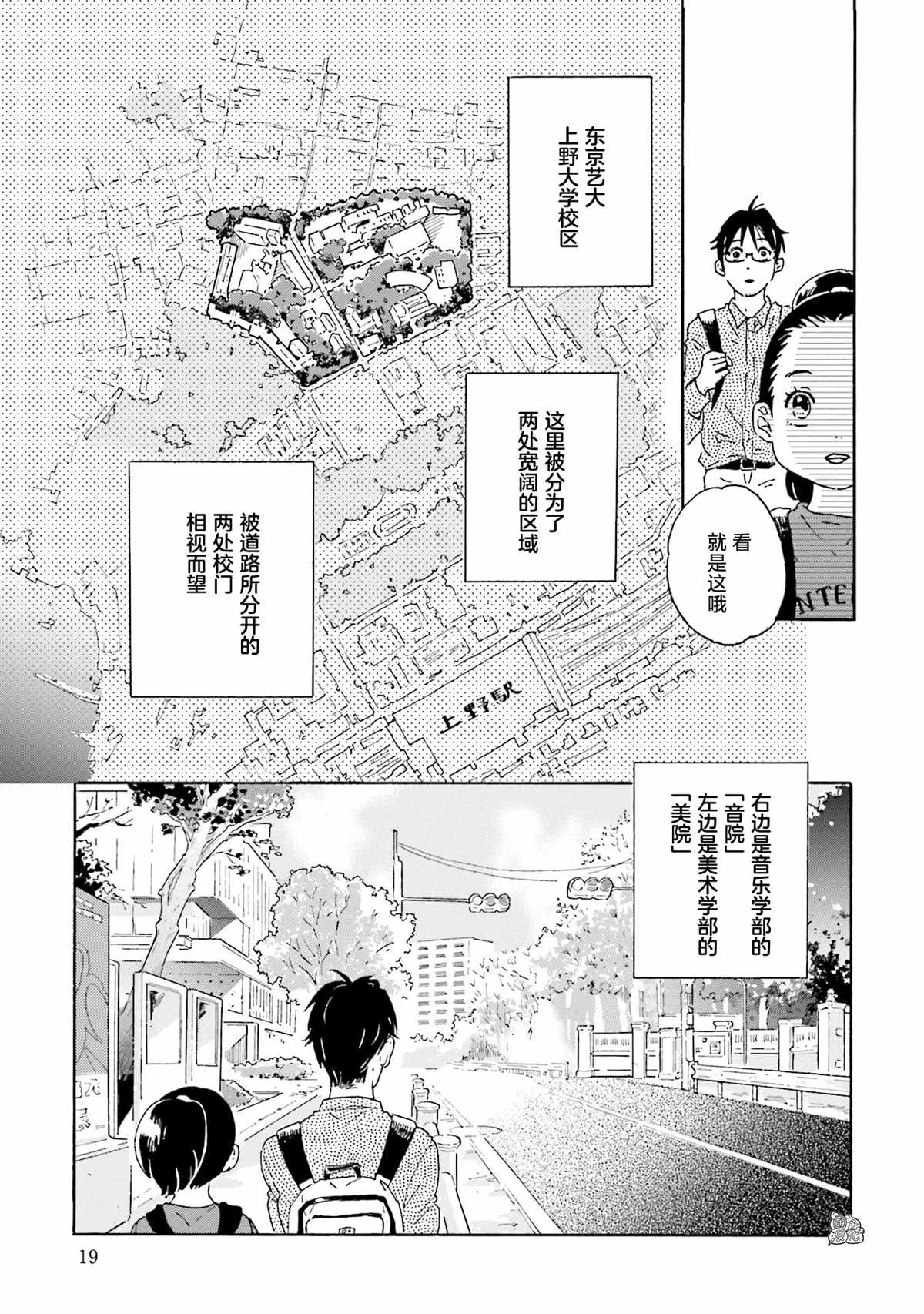 《最后的秘境 东京艺大——天才们的混沌日常》漫画最新章节第2话免费下拉式在线观看章节第【3】张图片