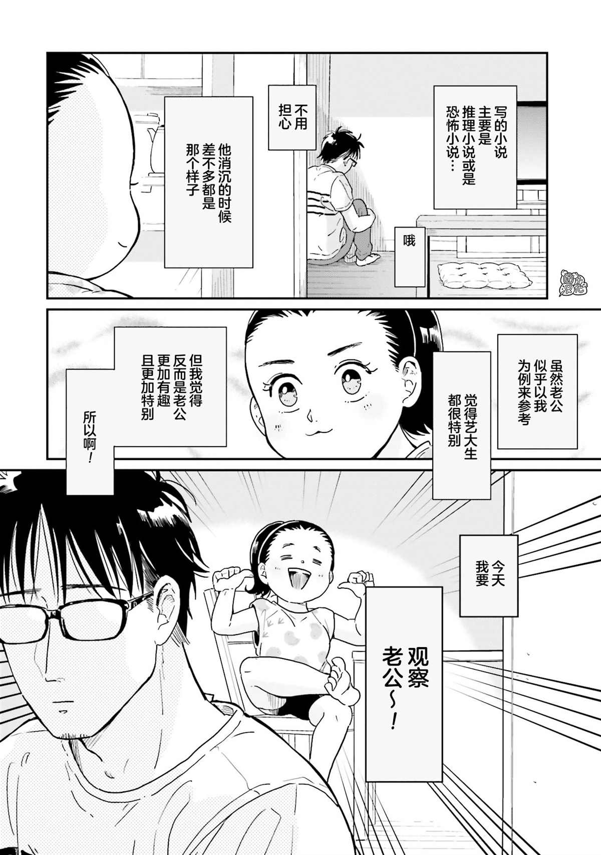 《最后的秘境 东京艺大——天才们的混沌日常》漫画最新章节第24话免费下拉式在线观看章节第【2】张图片