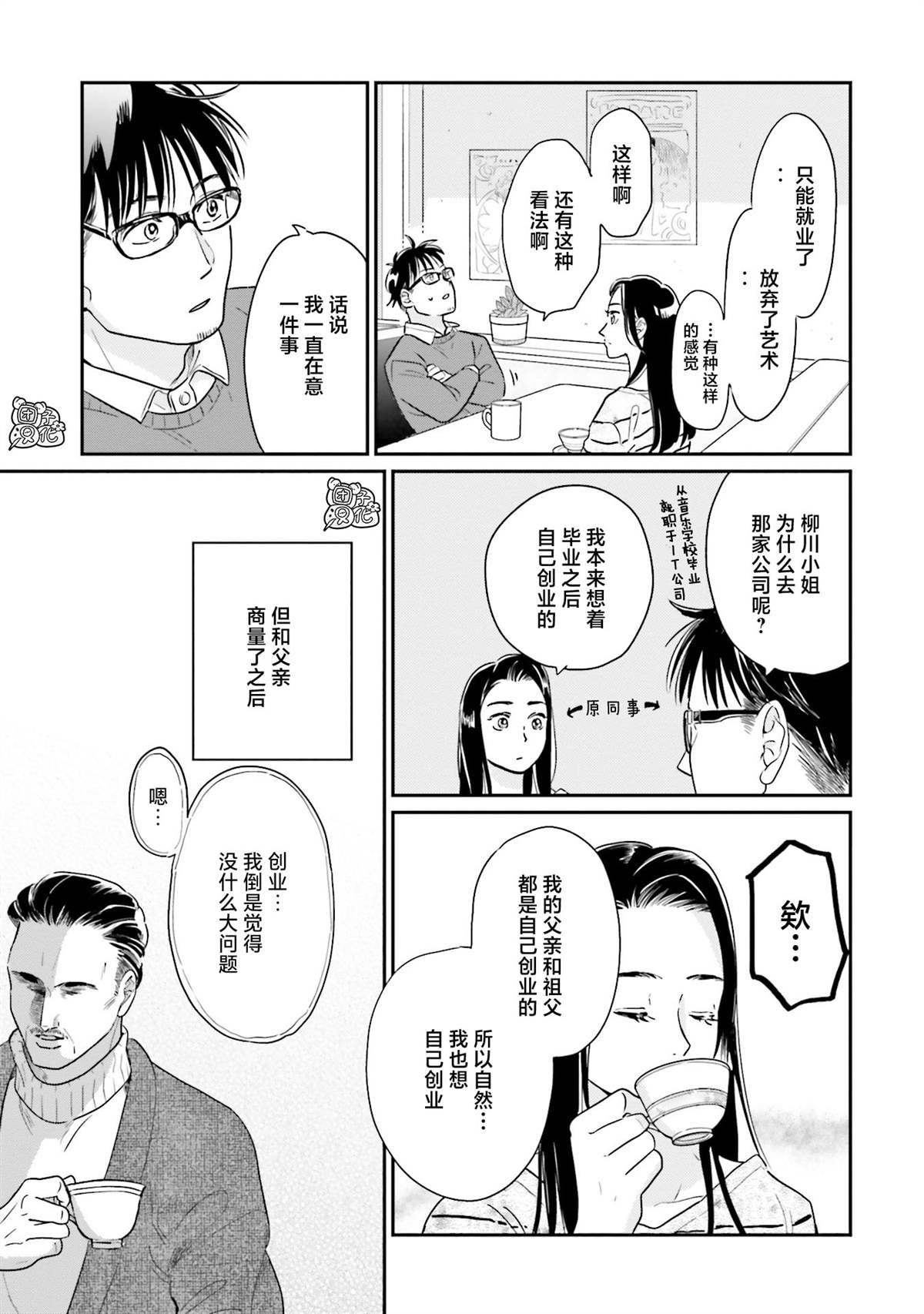 《最后的秘境 东京艺大——天才们的混沌日常》漫画最新章节第28话免费下拉式在线观看章节第【19】张图片
