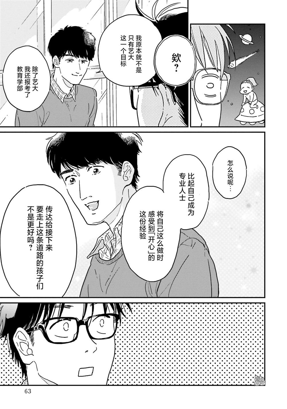 《最后的秘境 东京艺大——天才们的混沌日常》漫画最新章节第11话免费下拉式在线观看章节第【17】张图片