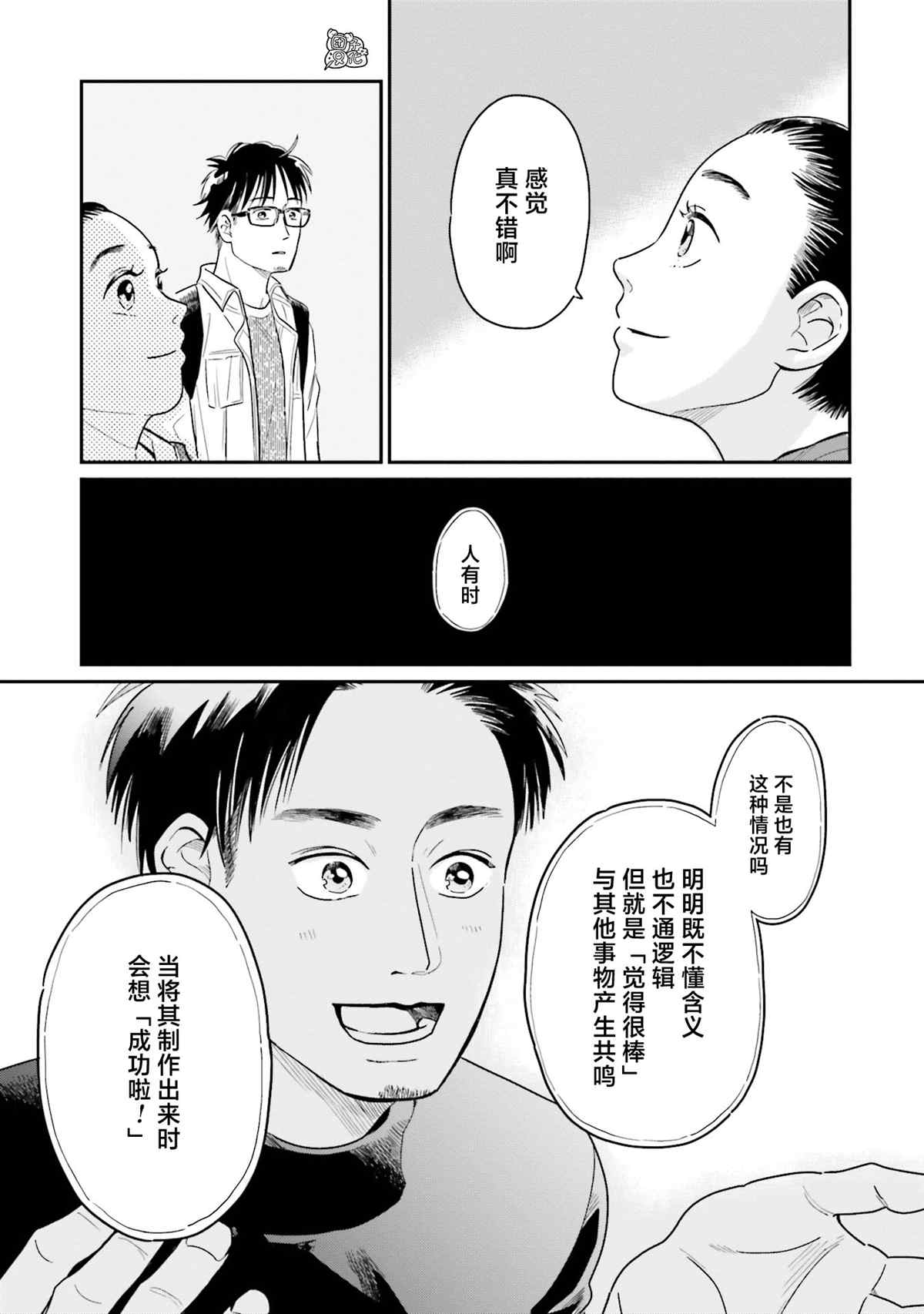 《最后的秘境 东京艺大——天才们的混沌日常》漫画最新章节第26话免费下拉式在线观看章节第【23】张图片