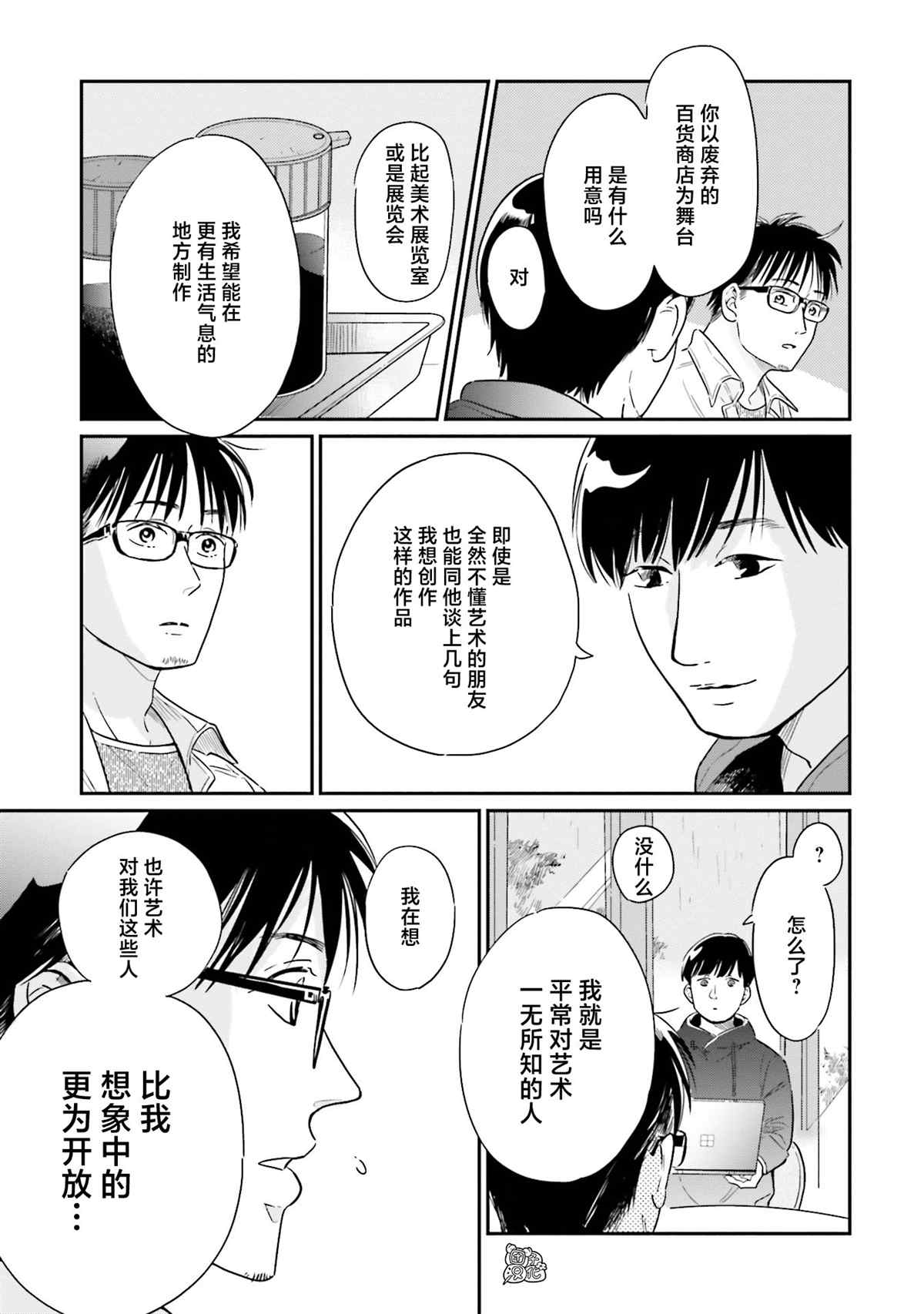 《最后的秘境 东京艺大——天才们的混沌日常》漫画最新章节第26话免费下拉式在线观看章节第【17】张图片