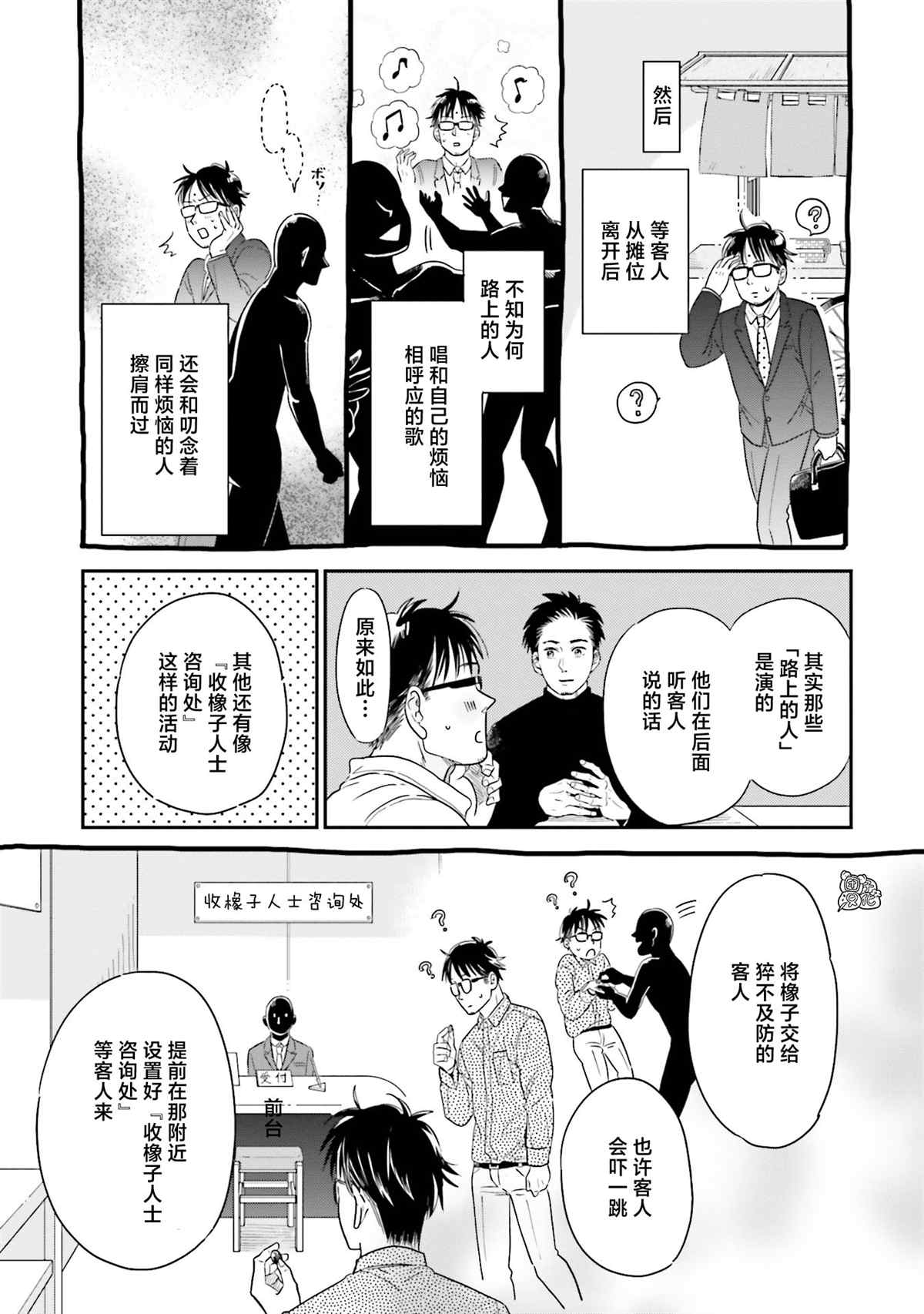 《最后的秘境 东京艺大——天才们的混沌日常》漫画最新章节第26话免费下拉式在线观看章节第【11】张图片